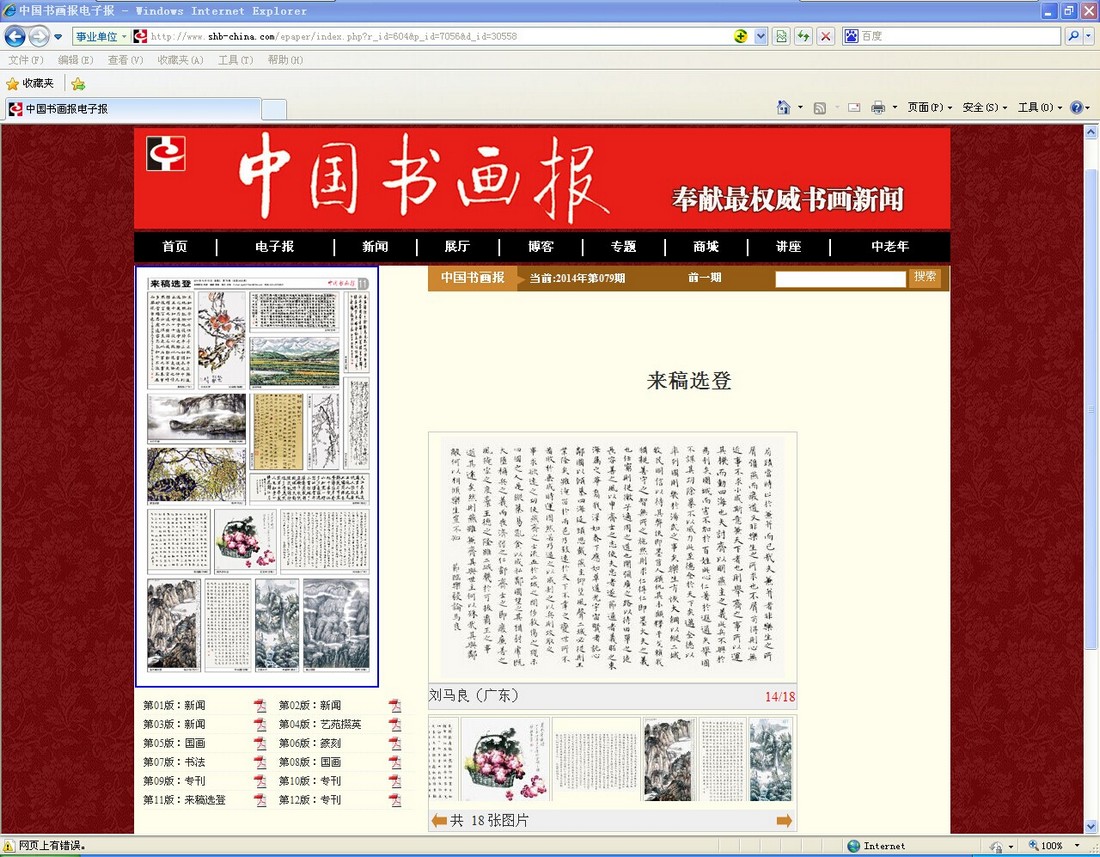 我的小楷书法在书画权威报纸《中国书画报》2014年79期上刊登,有点
